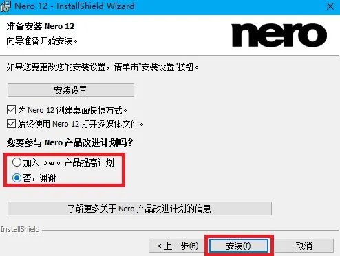 刻录软件nero中文版