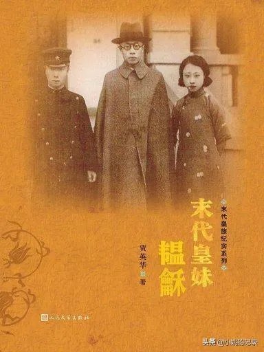 溥仪有多少个妹妹?为什么她们称“格格”却不称“公主”?