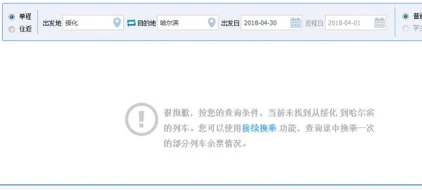 绥化到哈火车时刻表