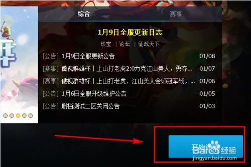 怎么查看梦三国2张角的介绍及出装？