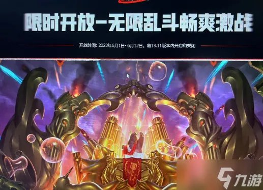 英雄联盟无限火力时间2023年6月 无限火力2023年最新时间表