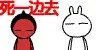 兔斯基有一张动态表情 就是拿砖头扔别人的 好象扔的也是一个兔斯基