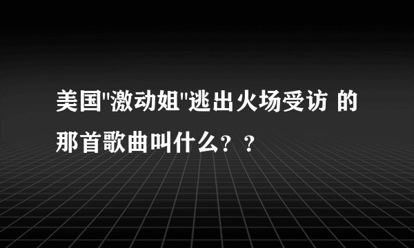 美国