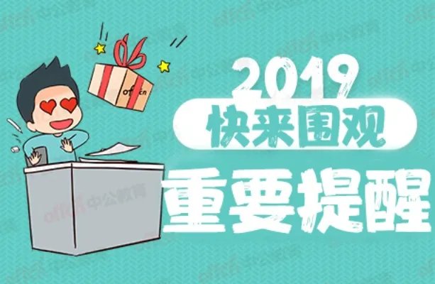 2019下半年北京市中小学教师资格考试报名入口已开通