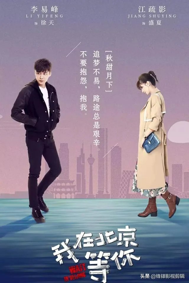 最近热播的《我在北京等你》电视剧,你觉得李易峰的演技如何?