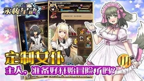 怎么用电脑玩永恒星语手游(电脑版)