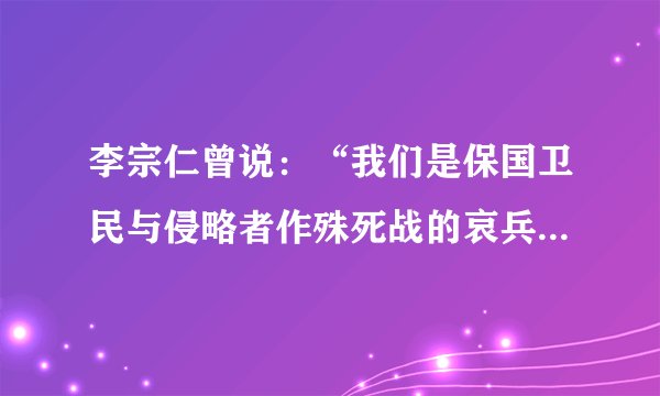 李宗仁曾说:“我们是保国卫民与侵略者作殊死战的哀兵,我们在士气上已享有‘兵哀者胜’的心理条件。加之我们在指挥上对本军量力而用,上下一心……才有辉煌战果。”文中“战果”指的是( )A.台儿庄战役B.平型关大捷C.淞沪会战D.百团大战