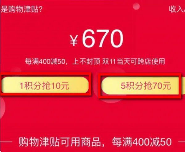 如何领取淘宝购物津贴?