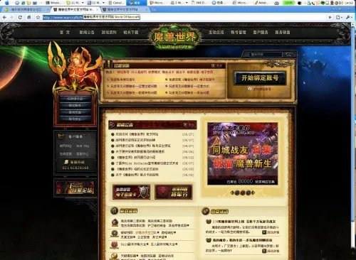网易魔兽官方网站截图 疑为内部IP泄露