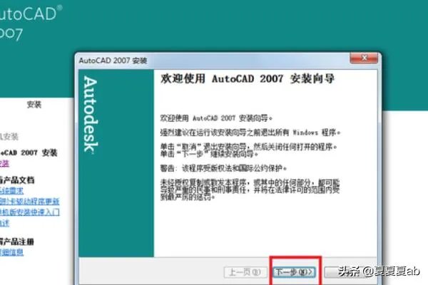 win7下安装AutoCAD 2007简体中文版及免激活版?