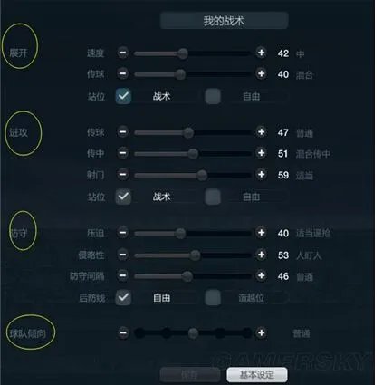 FIFA Online3丁材荣战术板设置教学及常用阵型分析