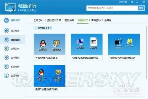 去除快捷方式小箭头图文详解 怎么去除快捷方式小箭头