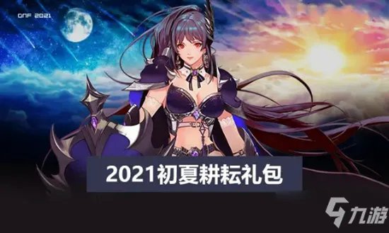 《DNF》2021五一称号宝珠一览 五一称号宝珠怎么样