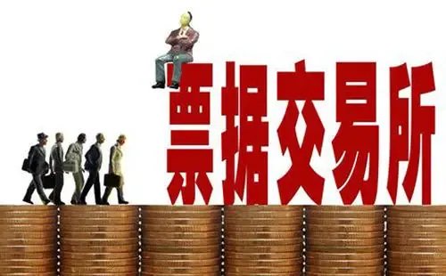 全国票据交易平台