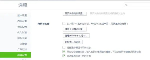 360浏览器如何让取消无痕浏览？360浏览器隐私保护在哪里?