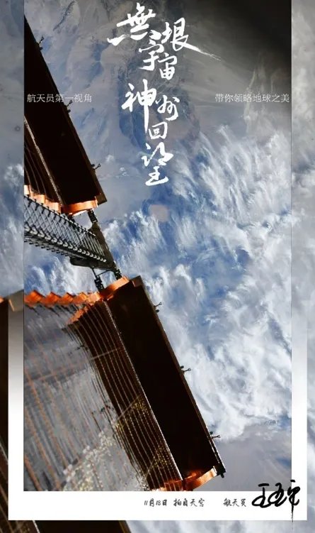 航天员王亚平空间站拍摄的地球首曝光 领略地球之美