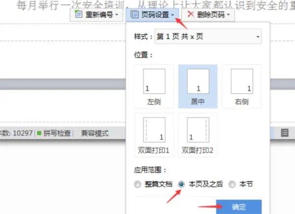 Word中页码从任意页开始的方法有哪些?