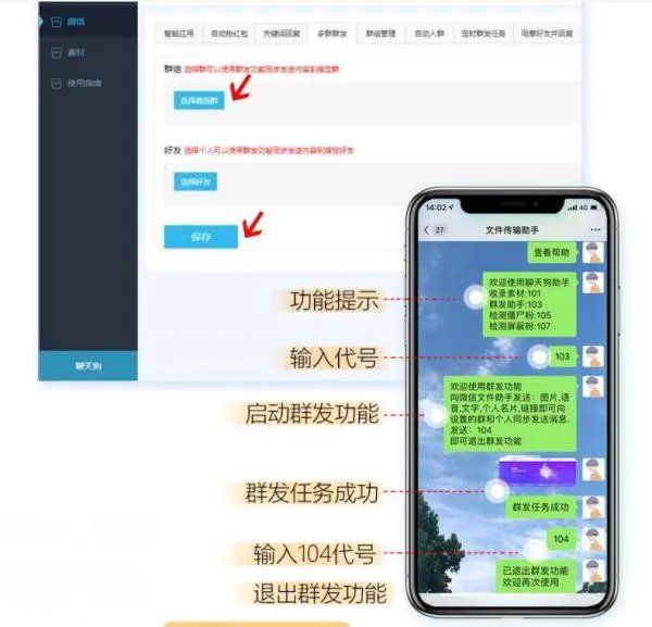微信群发信息怎么操作？