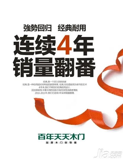 百年天天木门强势回归 经典耐用