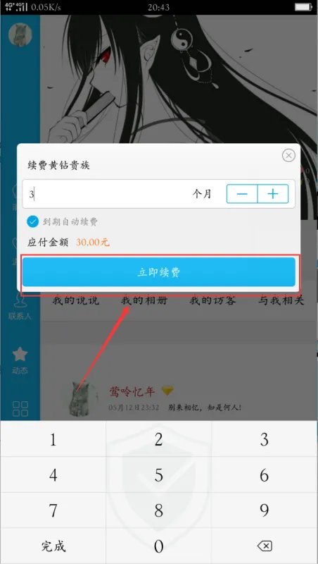 手机怎么开通qq黄钻