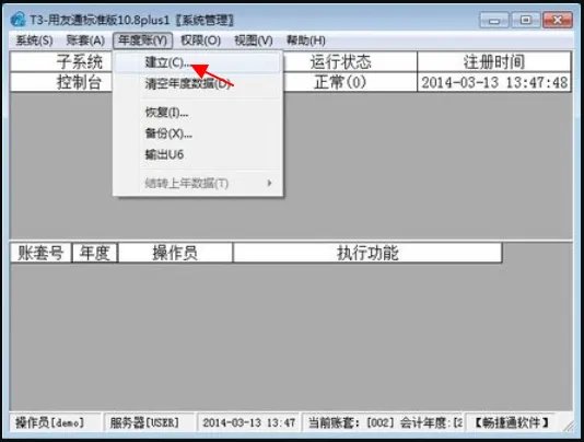 用友t3年度怎么结转下个年度?