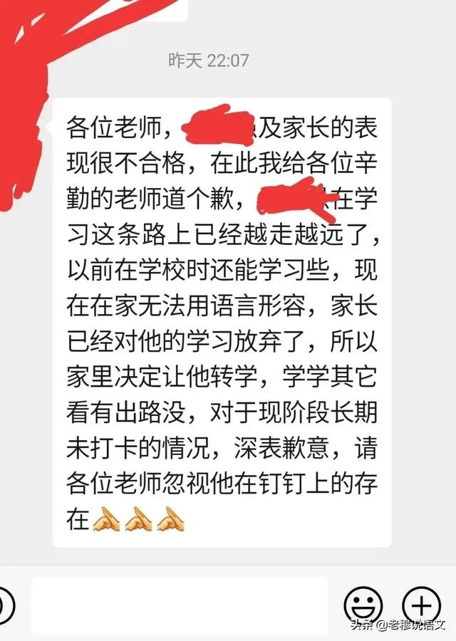 疫情时期，一位中学班主任在班级群发的道歉信，看了你有何想法？