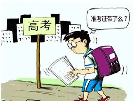 高考忘带准考证该怎么办？