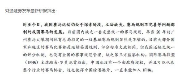 海南为什么紧急叫停赛马申请?