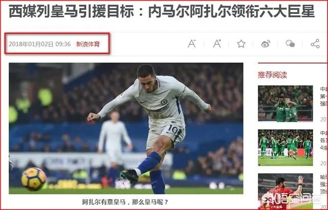 西媒爆料:皇马与切尔西就阿扎尔转会接近达成一致,双方将签约6年,对此你怎么看?