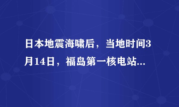 日本地震海啸后,当地时间3月14日,福岛第一核电站3号机组11时01分发生氢气爆炸,反应堆所在建筑遭到损坏,但放置反应堆的容器没有损坏.地震海啸发生后,日本至今已疏散约59万民众,约福岛21万民众撤离.把59万用科学记数法表示为 .