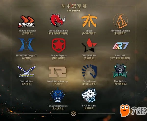 《英雄联盟》2018msi季中邀请赛直播地址 msi比赛赛程表