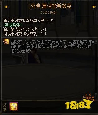 dnf希洛克任务攻略大全 希洛克任务怎么做