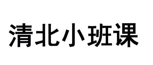 清北小班网上授课特色详情