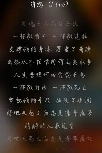 《消愁》歌词是什么意思?