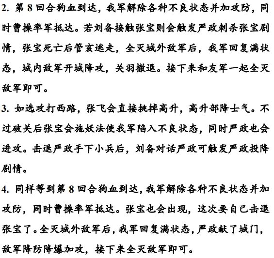 《同人圣三国蜀汉传》1-5关 攻略
