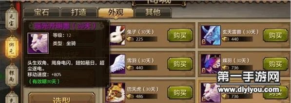 天龙八部坐骑攻略 如何获取坐骑