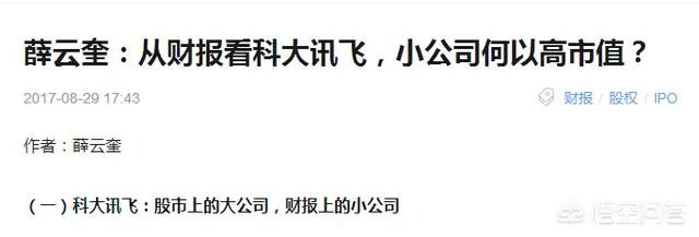 科大讯飞股吧
